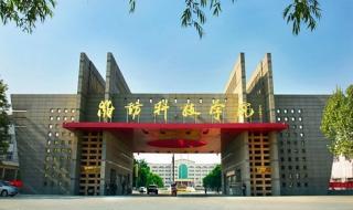 潍坊科技学院录取分数线