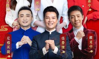 辽宁春晚节目单公布2023