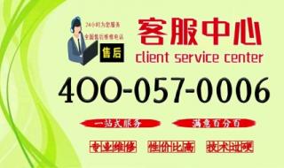 惠而浦洗衣机售后服务电话
