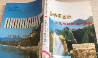 文化和自然遗产冷知识