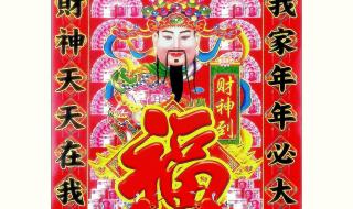 2022年财神爷生日一览表