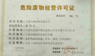 固体废物处理公司资质