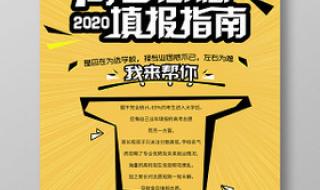 高考网上志愿填报流程