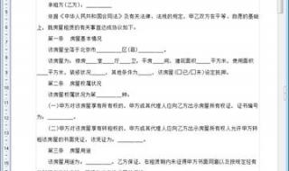 北京房屋租赁合同范本