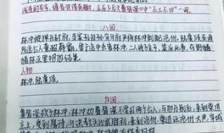 水浒传第七章第六小节