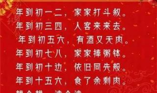 初一到十五年俗顺口溜