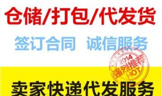 电商仓储代发招商合作
