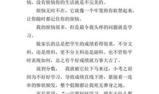 我的烦恼600初中作文