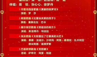 双十一晚会2023节目单