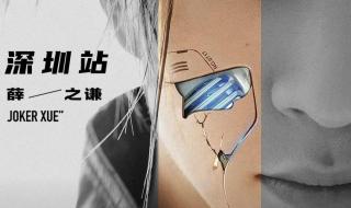 薛之谦济南演唱会2023